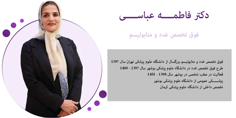 دکتر-فاطمه-عباسی