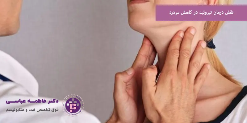 نقش درمان تیروئید در کاهش سردرد